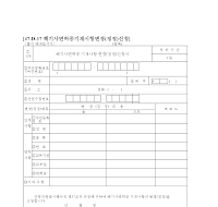 해기사면허증기재사항변경(정정)신청서